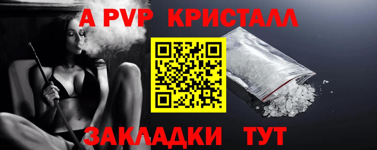 Альфа ПВП кристаллы  Вход с VPN  Калининград  A-PVP VHQ  где продают наркотики  A-PVP Crystall  Alfa_PVP 