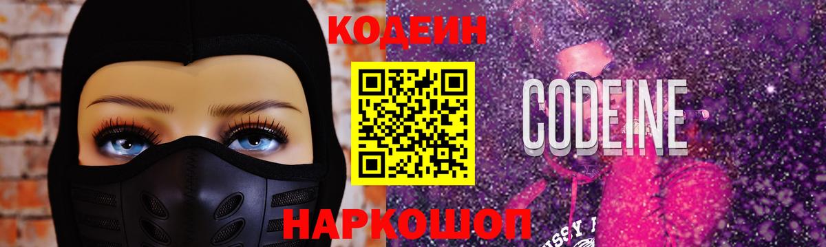 Кодеиновый сироп Lean Purple Drank  Вход с VPN  Кодеин напиток Lean (лин)  Калининград 