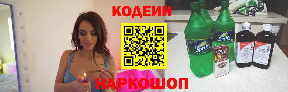 Кодеиновый сироп Lean напиток Lean (лин) Калининград