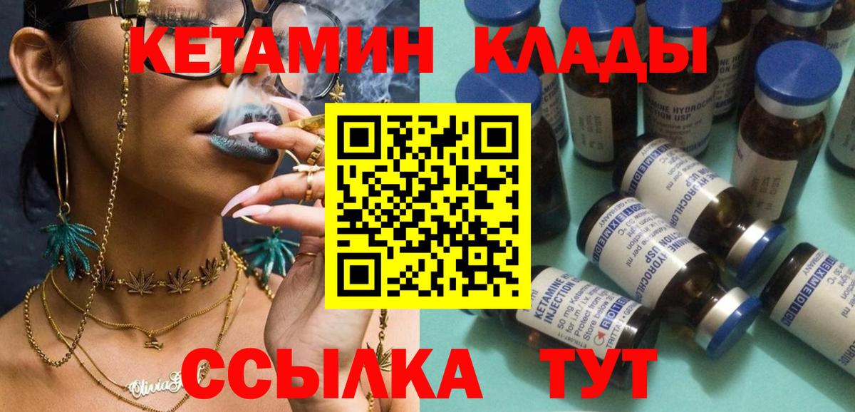 КЕТАМИН ketamine  Кетамин VHQ  Вход с VPN  Калининград 